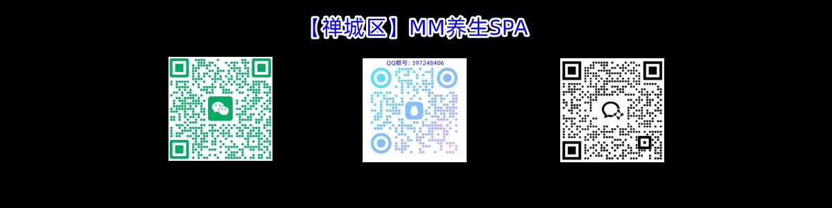 【禅城区】MM养生SPA