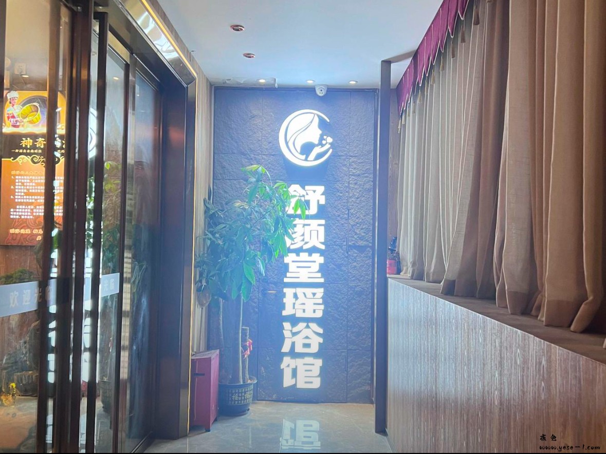 【龙华区】舒颜堂_002.jpeg